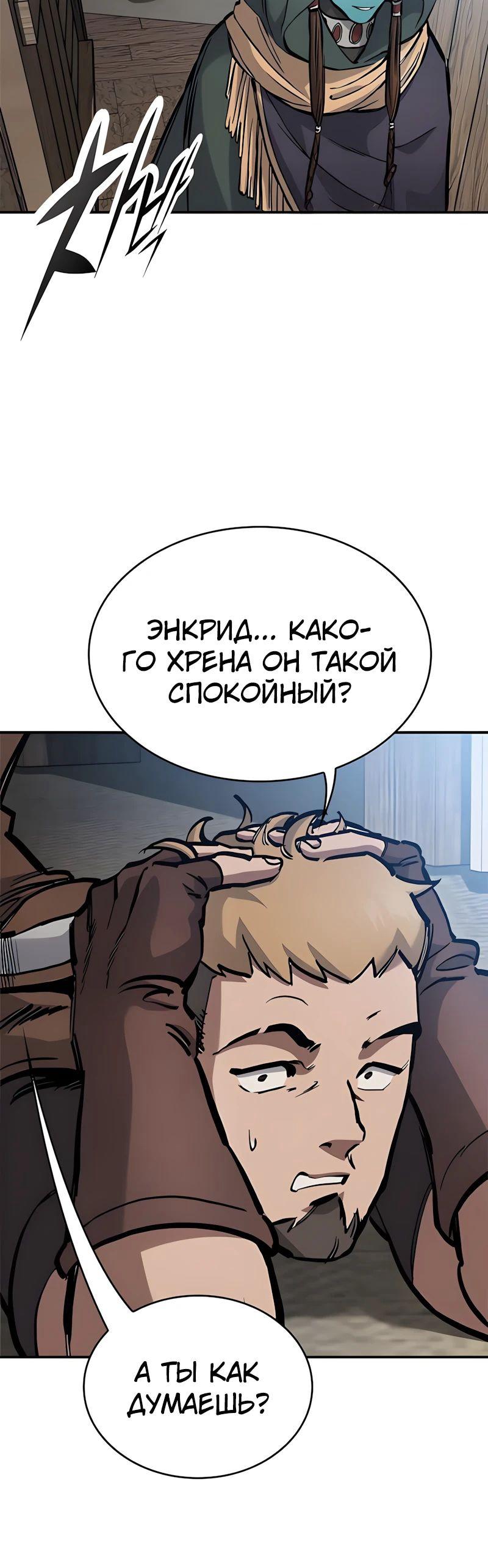 Манга Рыцарь, живущий одним днём - Глава 83 Страница 58