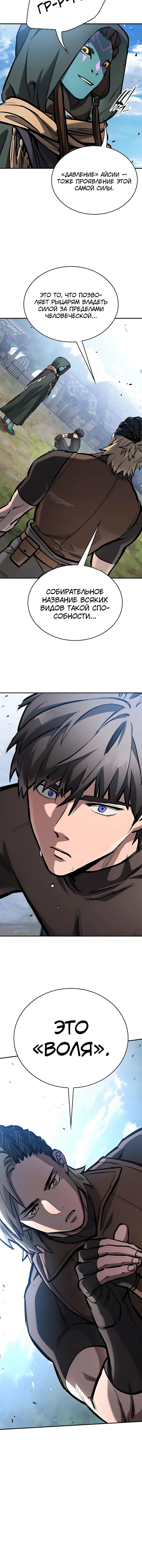 Манга Рыцарь, живущий одним днём - Глава 83 Страница 78
