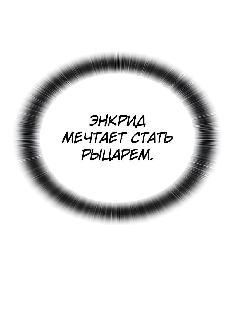 Манга Рыцарь, живущий одним днём - Глава 83 Страница 34