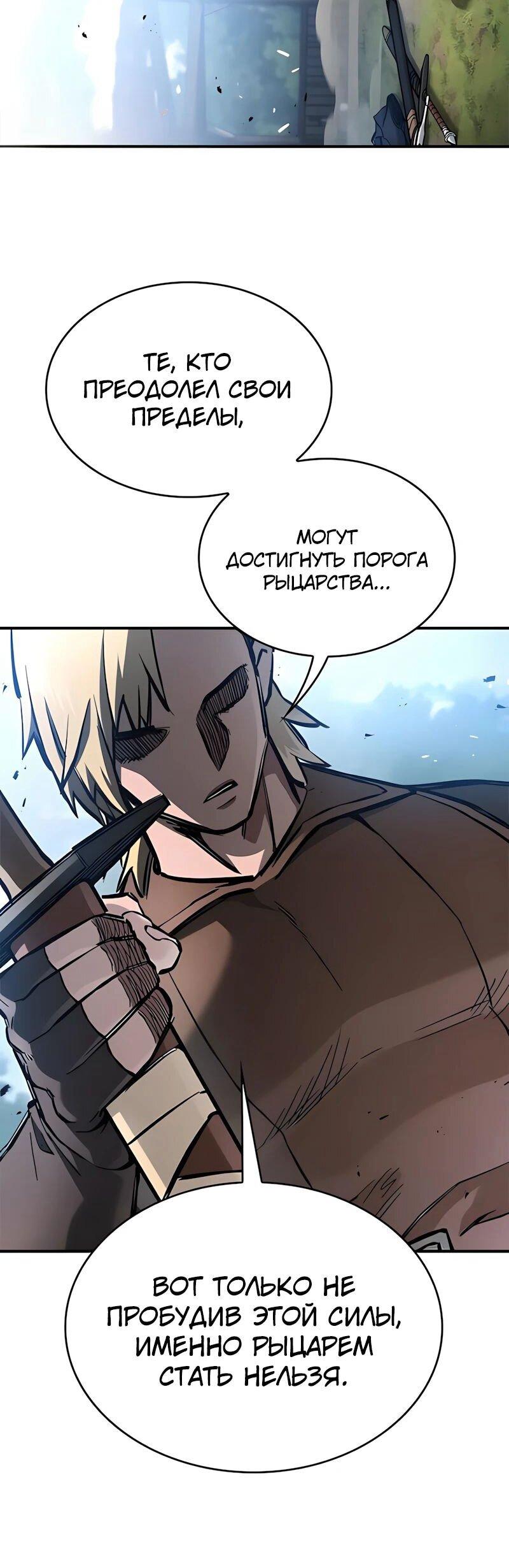 Манга Рыцарь, живущий одним днём - Глава 83 Страница 73