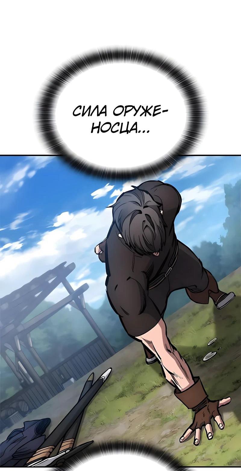 Манга Рыцарь, живущий одним днём - Глава 83 Страница 67
