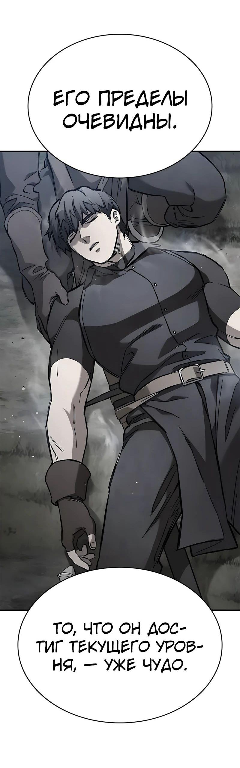 Манга Рыцарь, живущий одним днём - Глава 83 Страница 17