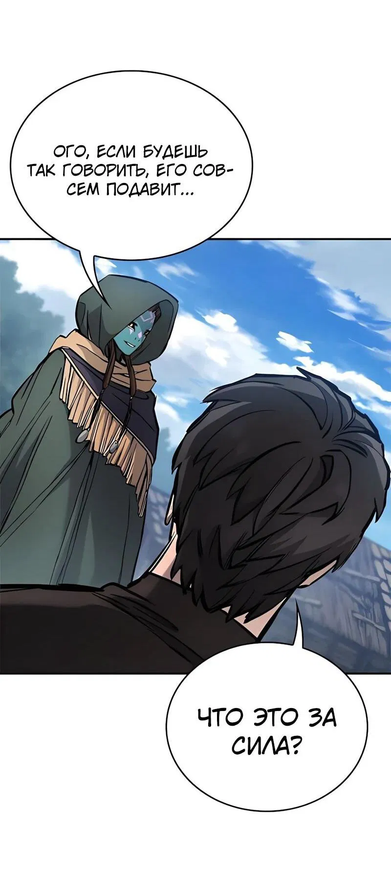 Манга Рыцарь, живущий одним днём - Глава 83 Страница 75