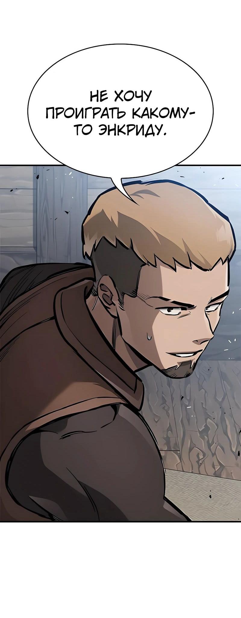 Манга Рыцарь, живущий одним днём - Глава 83 Страница 65