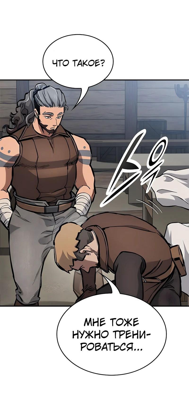 Манга Рыцарь, живущий одним днём - Глава 83 Страница 64