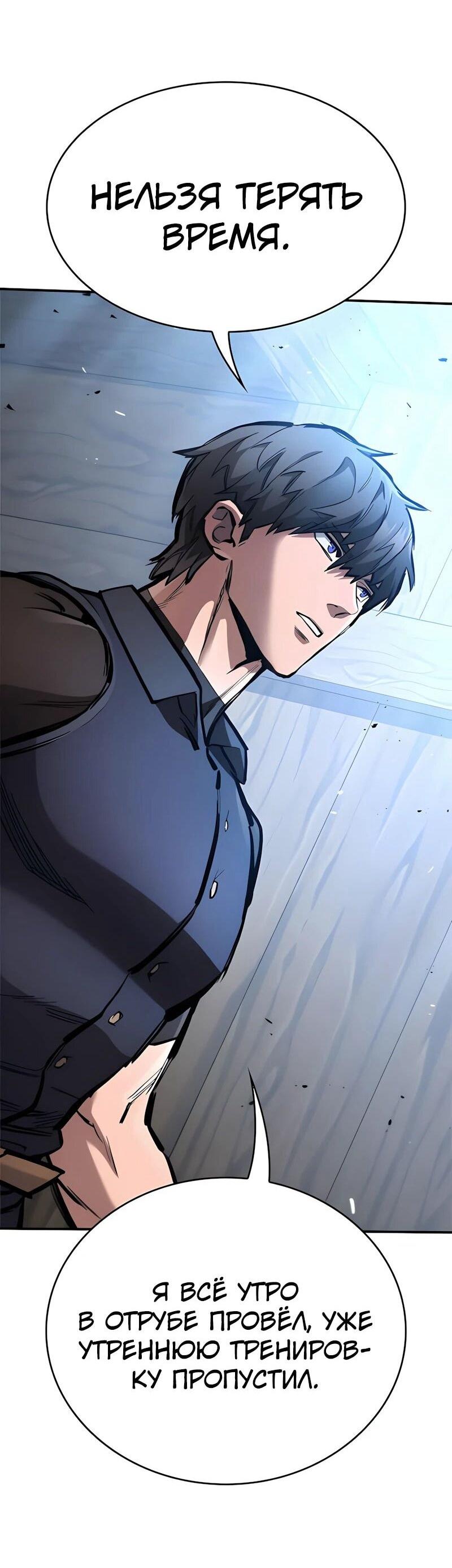 Манга Рыцарь, живущий одним днём - Глава 83 Страница 55