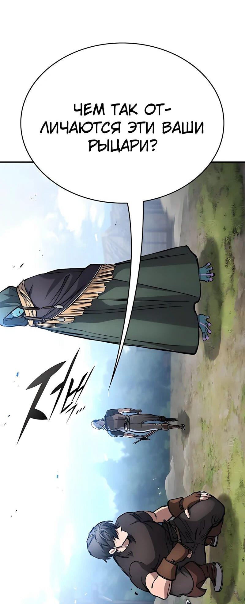 Манга Рыцарь, живущий одним днём - Глава 83 Страница 72