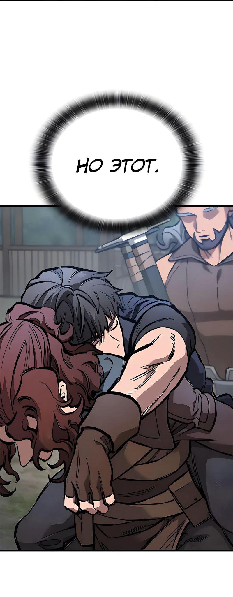 Манга Рыцарь, живущий одним днём - Глава 83 Страница 27