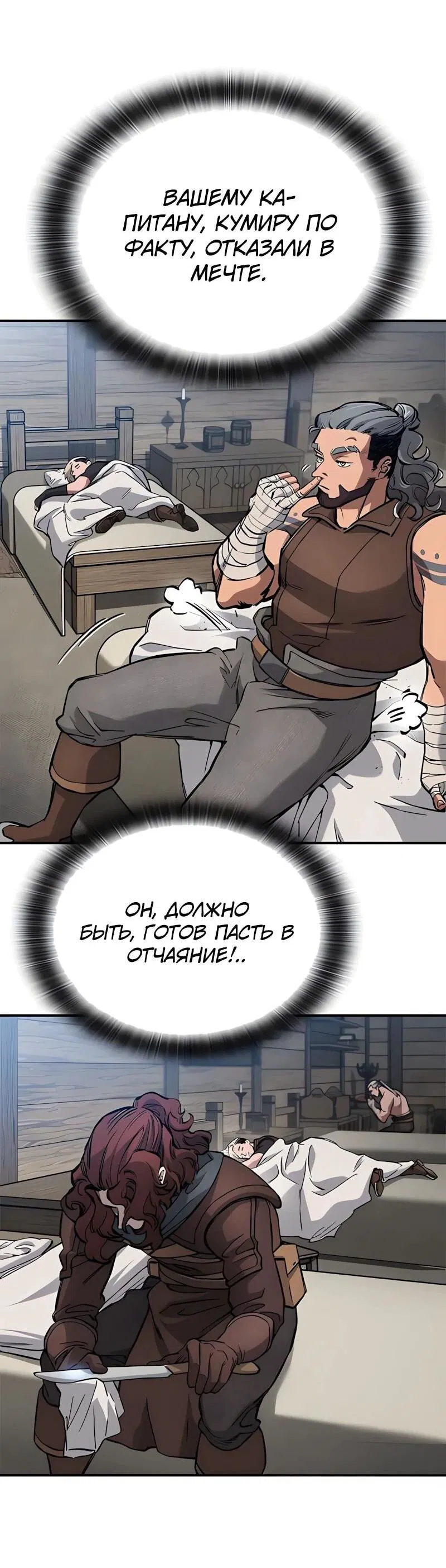 Манга Рыцарь, живущий одним днём - Глава 83 Страница 45