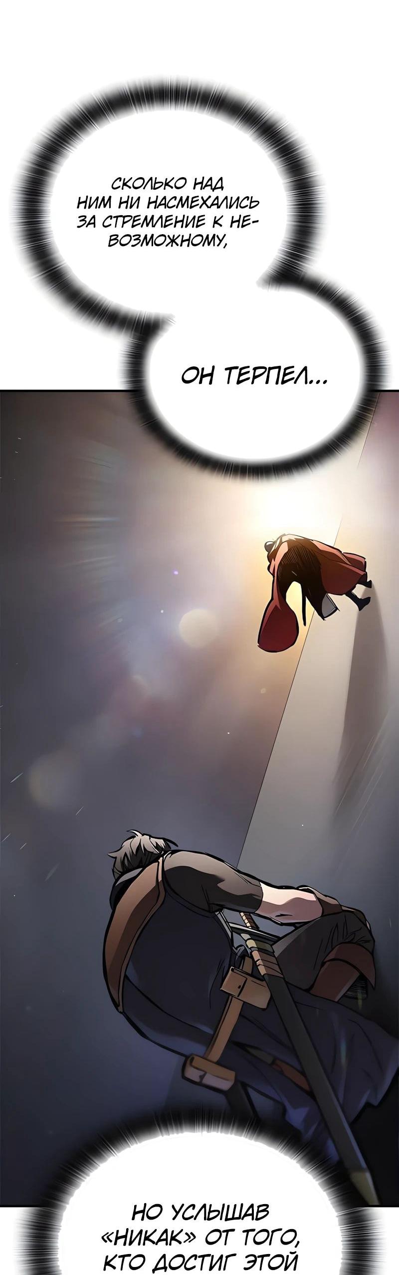 Манга Рыцарь, живущий одним днём - Глава 83 Страница 37