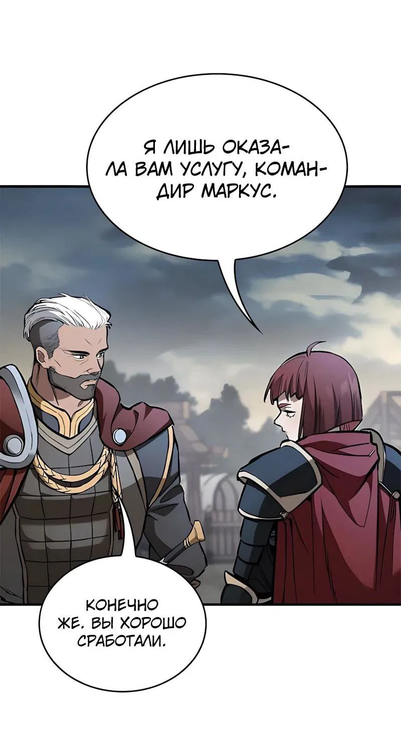 Манга Рыцарь, живущий одним днём - Глава 83 Страница 21
