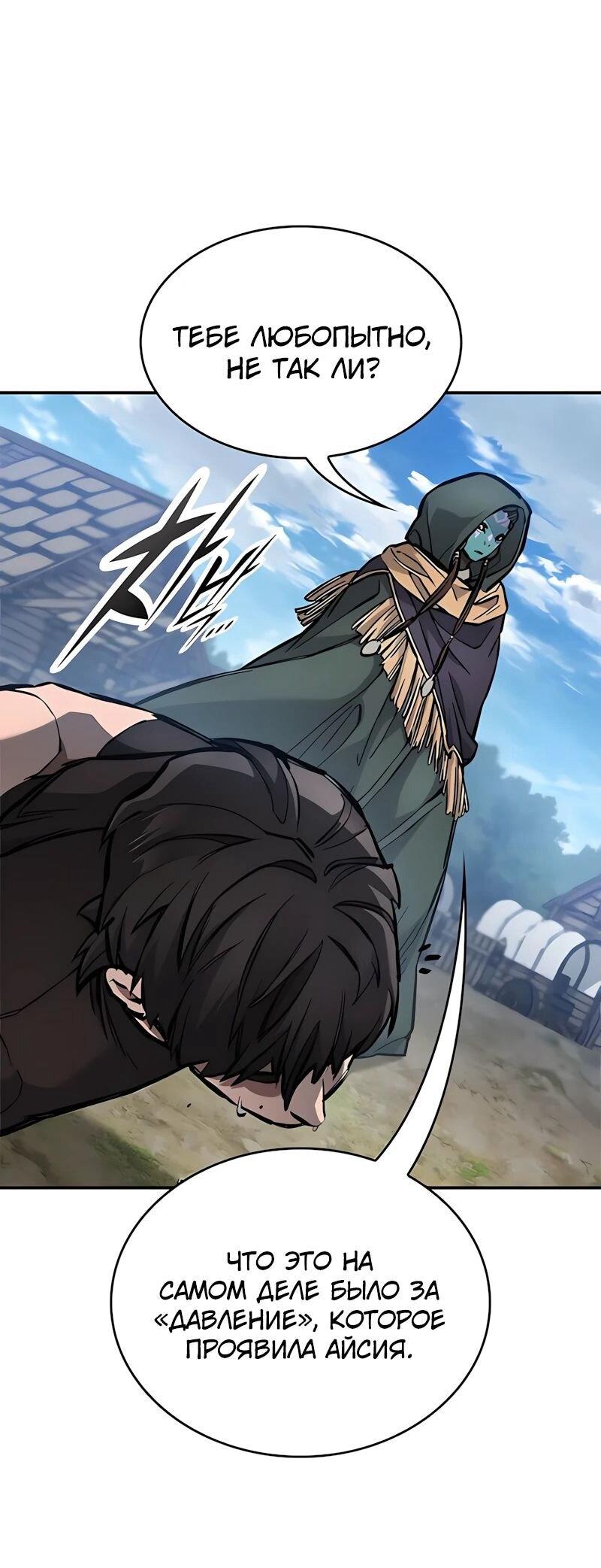 Манга Рыцарь, живущий одним днём - Глава 83 Страница 69