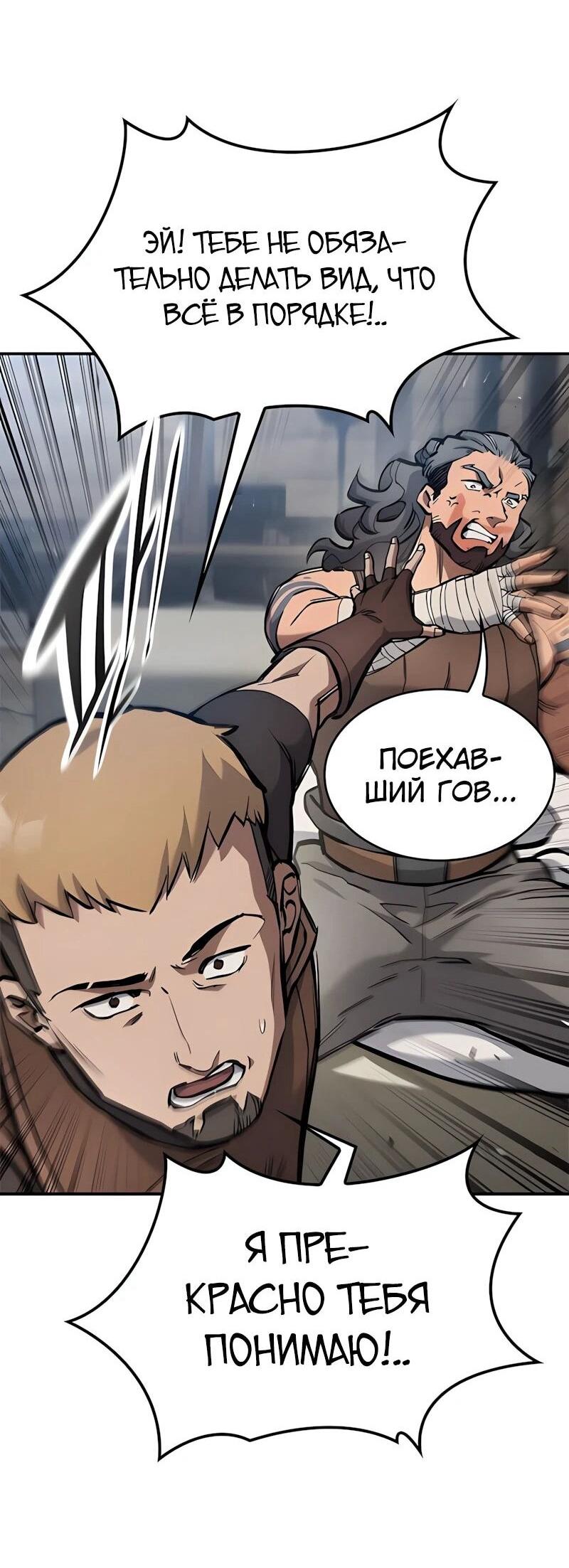 Манга Рыцарь, живущий одним днём - Глава 83 Страница 51