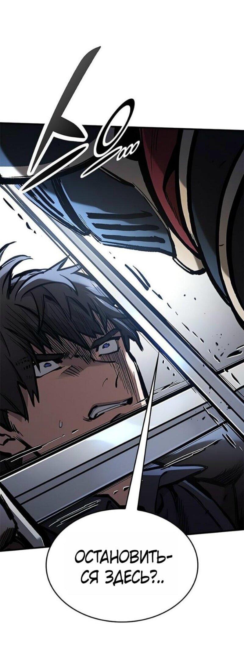 Манга Рыцарь, живущий одним днём - Глава 82 Страница 56