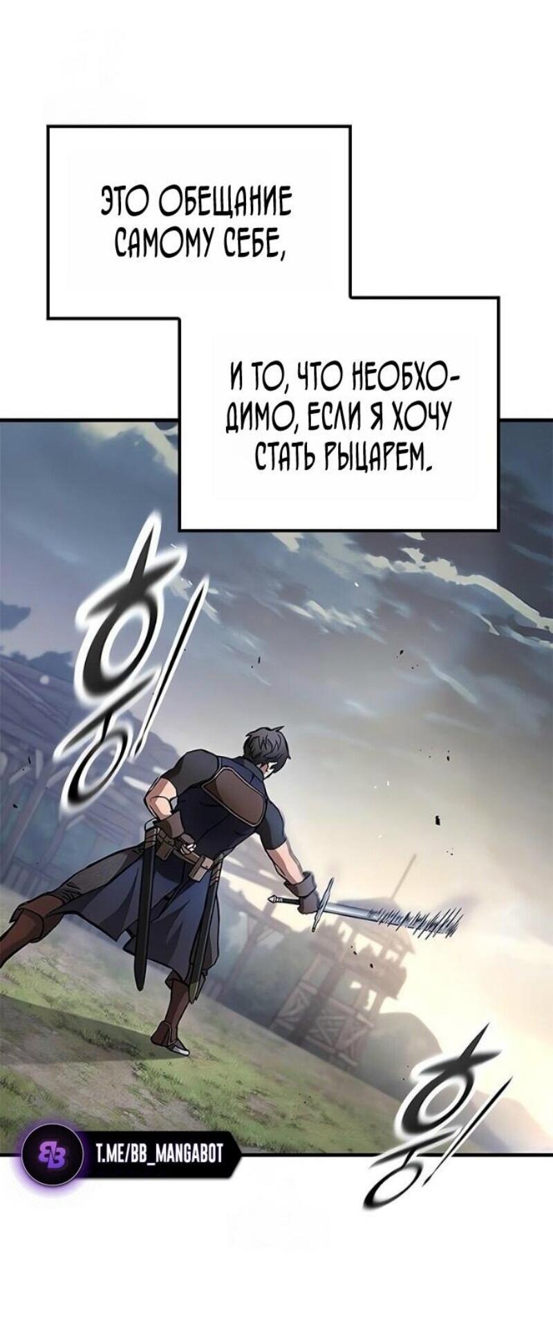Манга Рыцарь, живущий одним днём - Глава 82 Страница 42