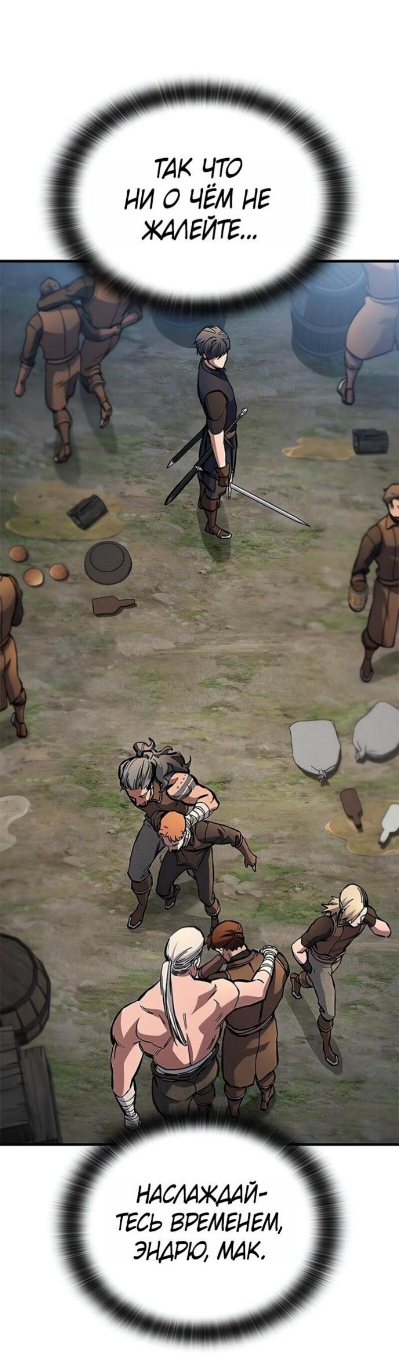 Манга Рыцарь, живущий одним днём - Глава 82 Страница 36