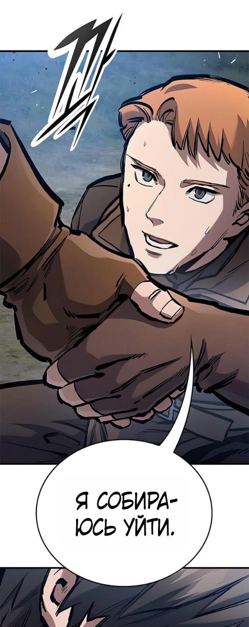 Манга Рыцарь, живущий одним днём - Глава 82 Страница 24