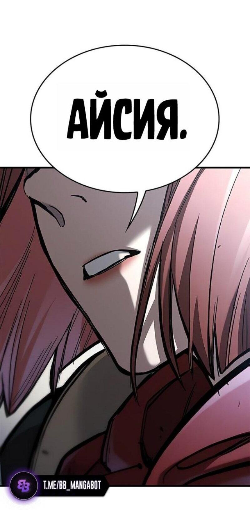 Манга Рыцарь, живущий одним днём - Глава 82 Страница 84