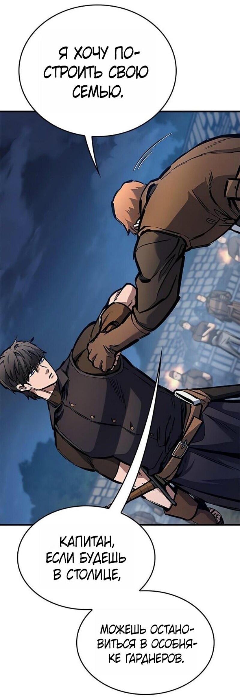 Манга Рыцарь, живущий одним днём - Глава 82 Страница 26