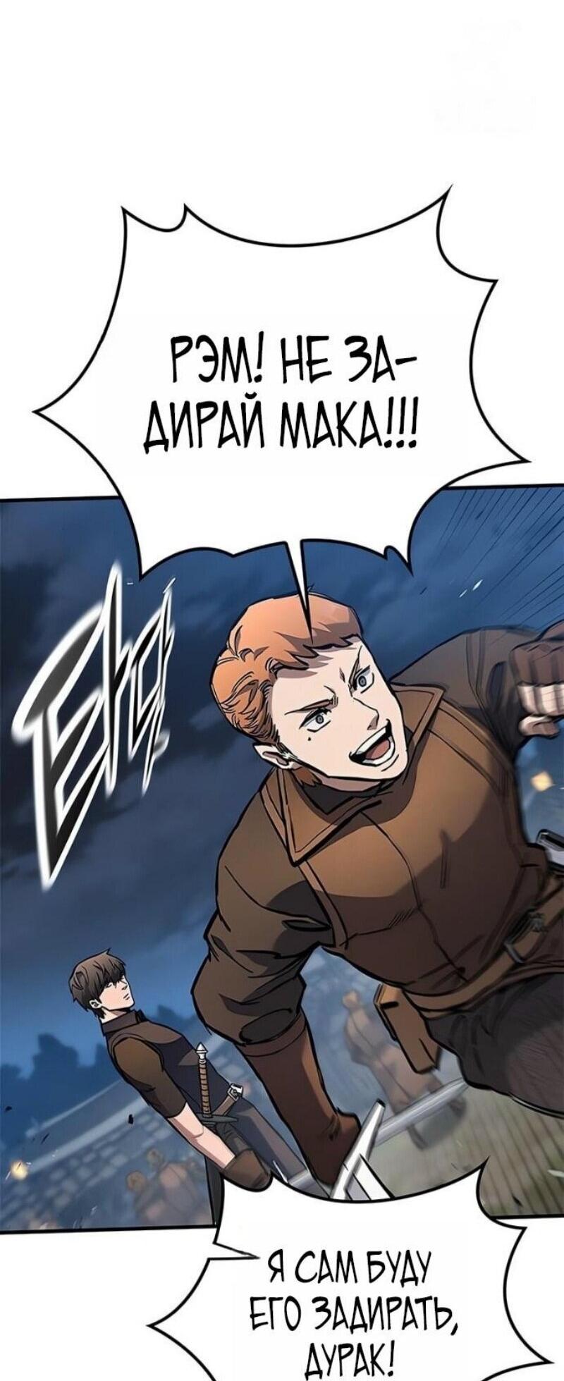 Манга Рыцарь, живущий одним днём - Глава 82 Страница 34