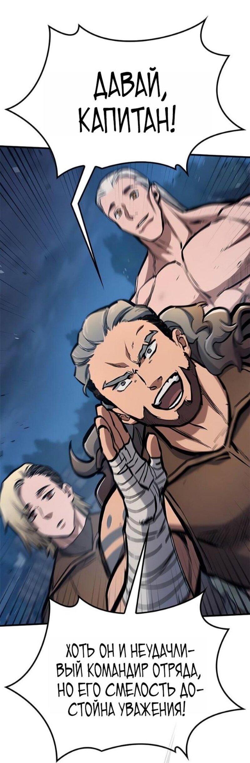 Манга Рыцарь, живущий одним днём - Глава 82 Страница 8