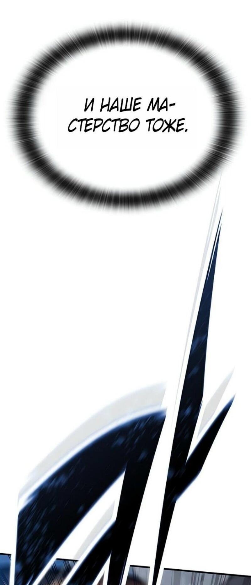 Манга Рыцарь, живущий одним днём - Глава 82 Страница 14