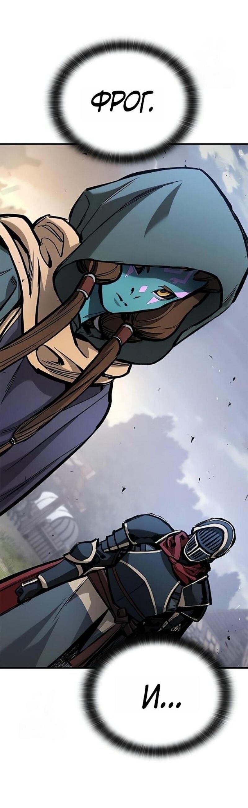 Манга Рыцарь, живущий одним днём - Глава 82 Страница 46