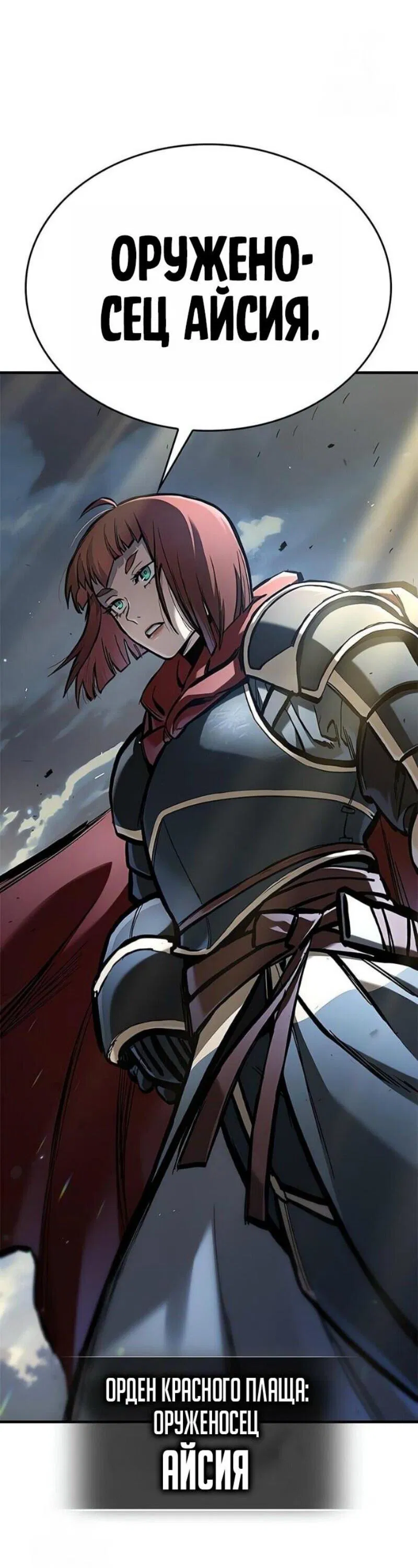 Манга Рыцарь, живущий одним днём - Глава 82 Страница 85