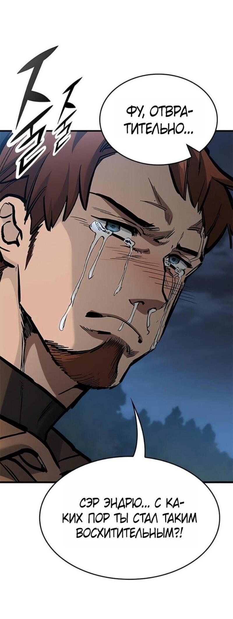 Манга Рыцарь, живущий одним днём - Глава 82 Страница 32