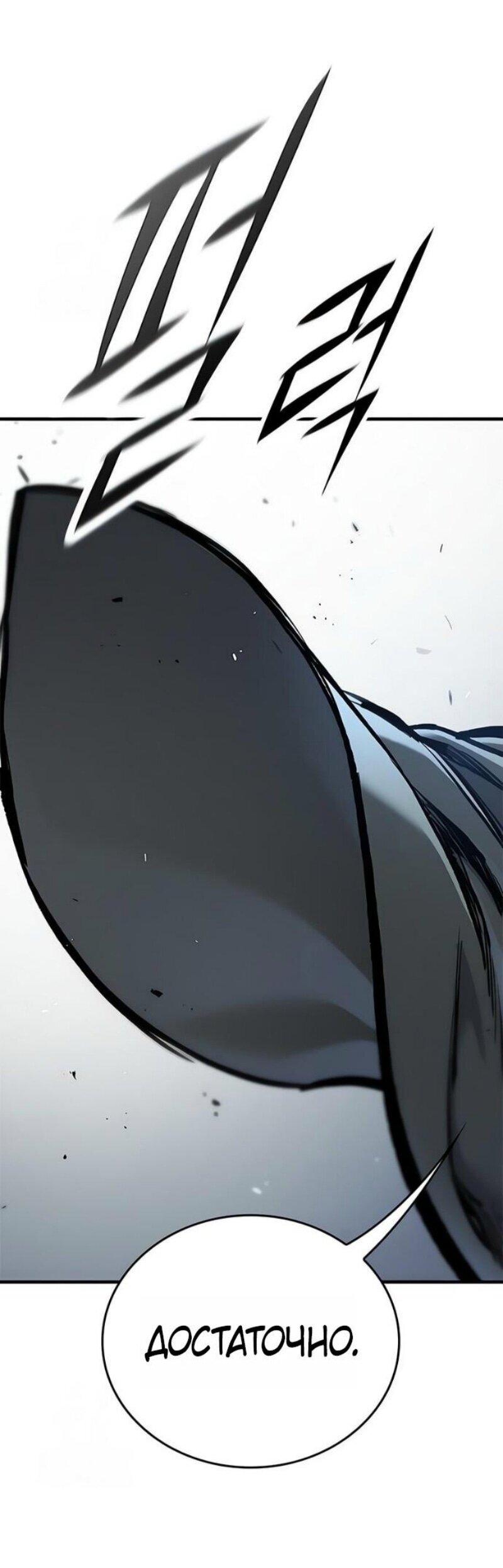 Манга Рыцарь, живущий одним днём - Глава 82 Страница 78