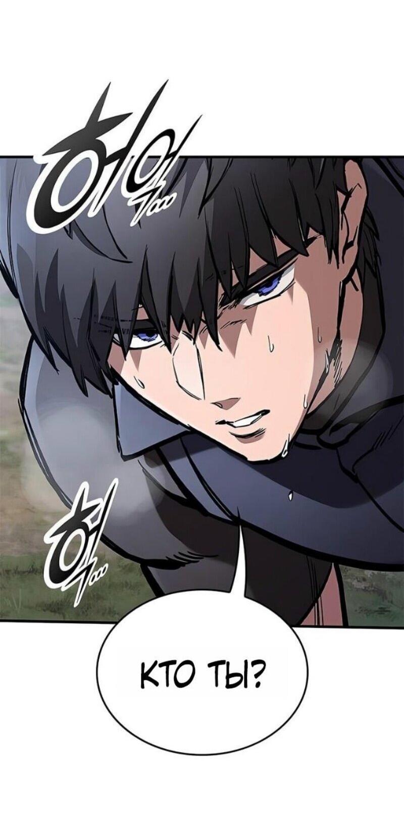 Манга Рыцарь, живущий одним днём - Глава 82 Страница 83