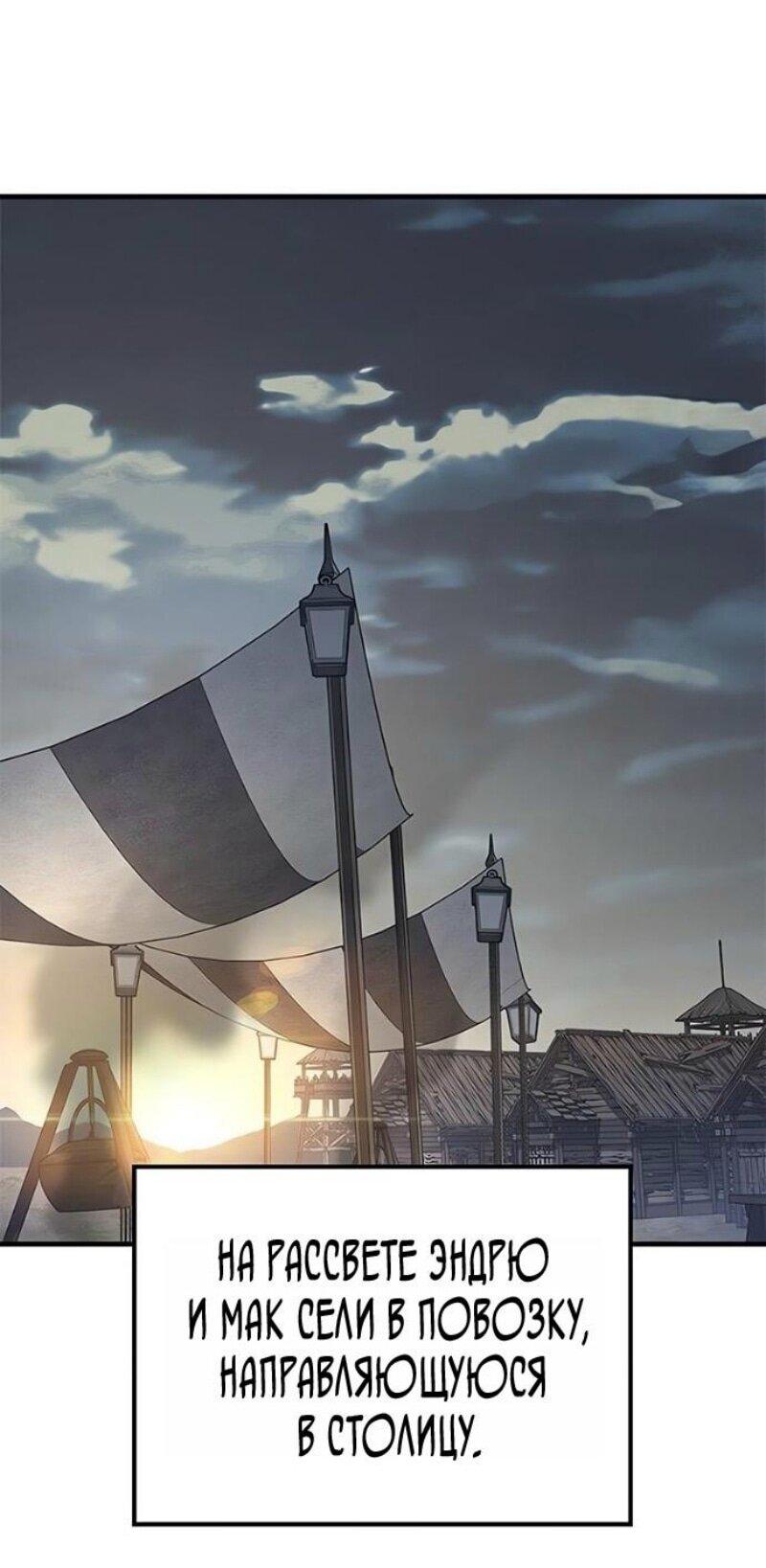 Манга Рыцарь, живущий одним днём - Глава 82 Страница 38