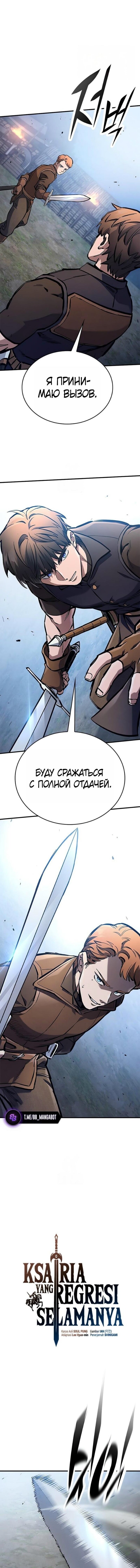 Манга Рыцарь, живущий одним днём - Глава 82 Страница 1