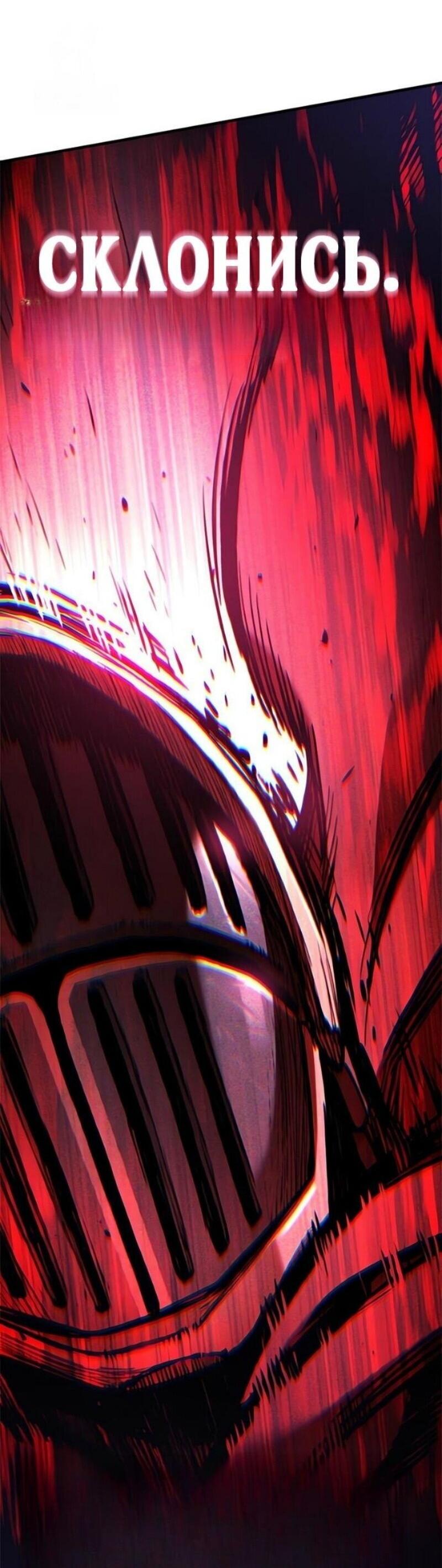 Манга Рыцарь, живущий одним днём - Глава 82 Страница 68