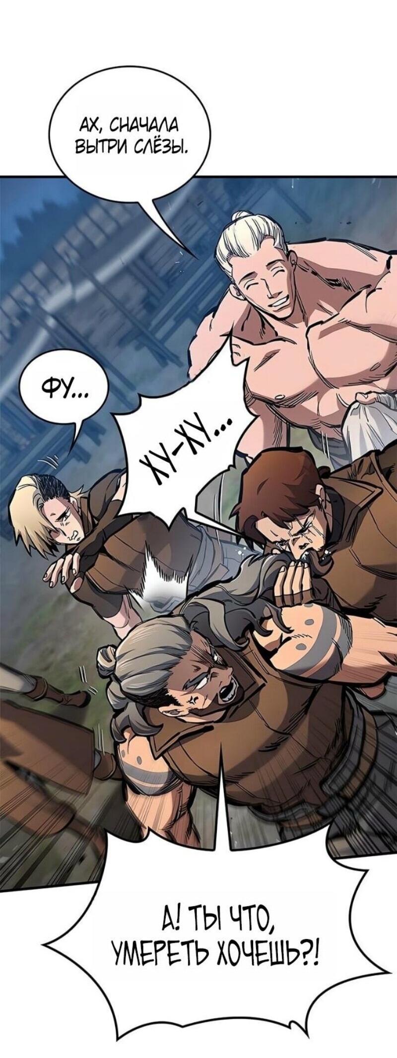 Манга Рыцарь, живущий одним днём - Глава 82 Страница 33