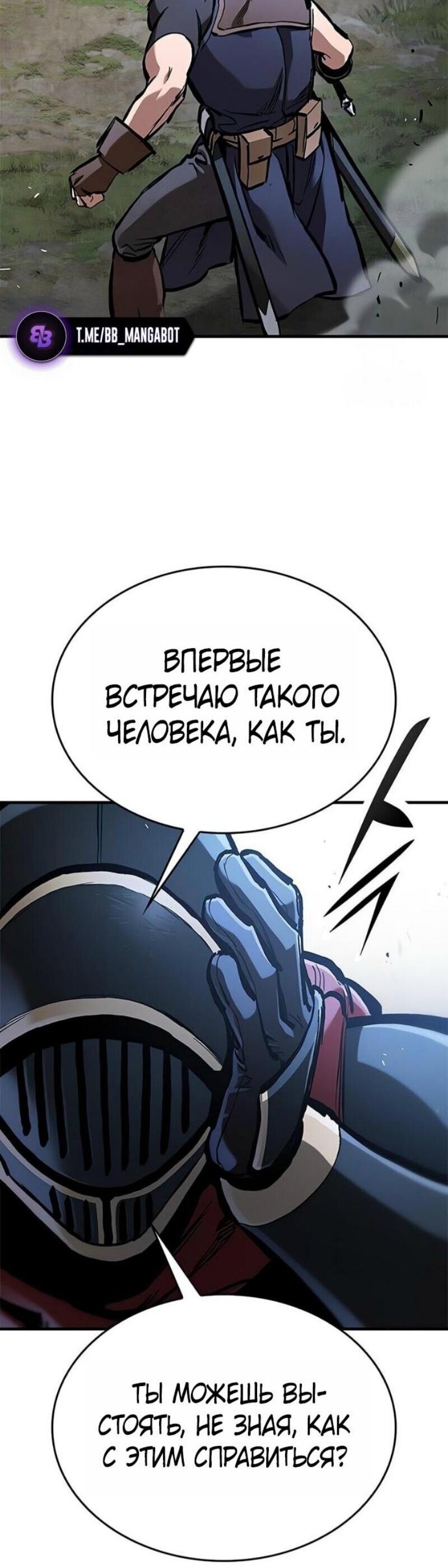 Манга Рыцарь, живущий одним днём - Глава 82 Страница 80