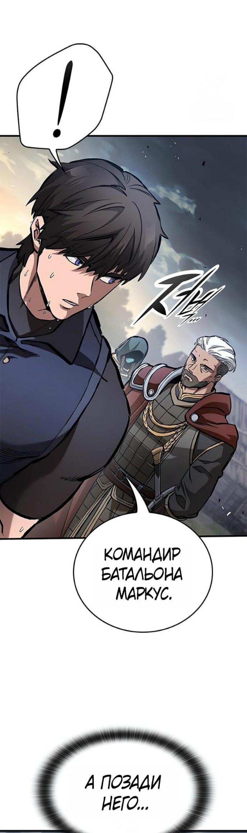 Манга Рыцарь, живущий одним днём - Глава 82 Страница 44