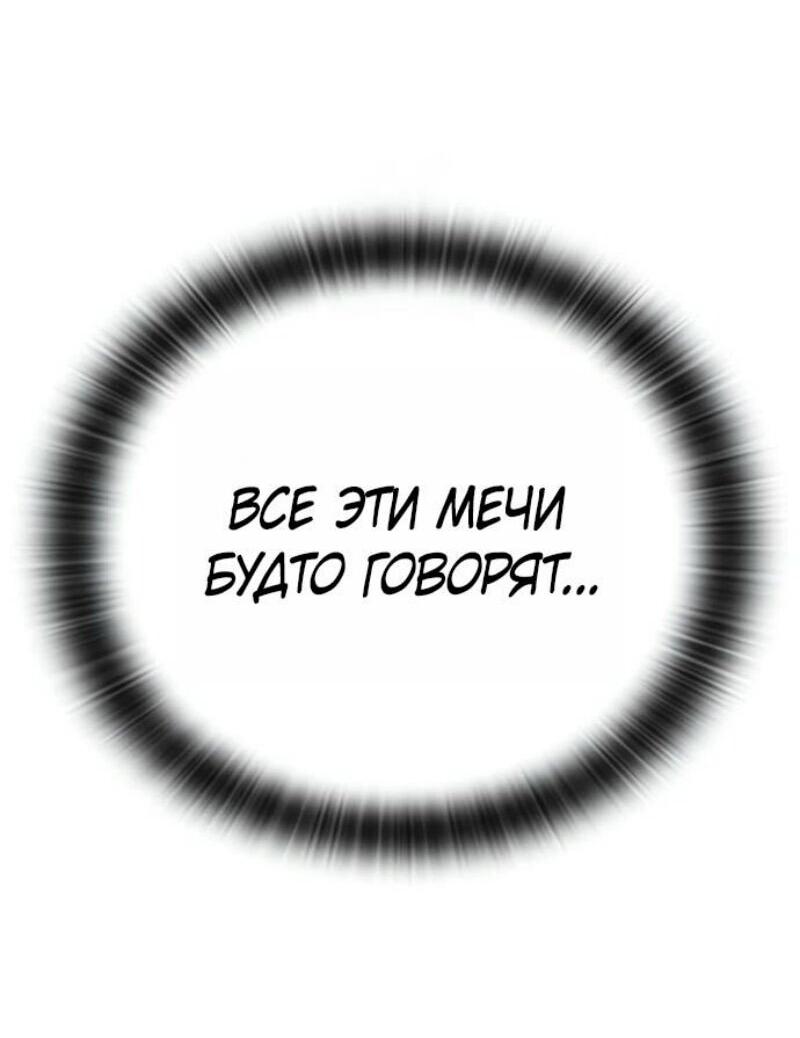 Манга Рыцарь, живущий одним днём - Глава 82 Страница 67