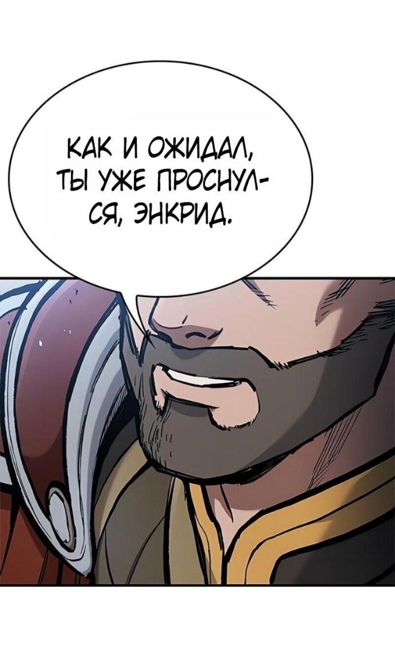 Манга Рыцарь, живущий одним днём - Глава 82 Страница 43
