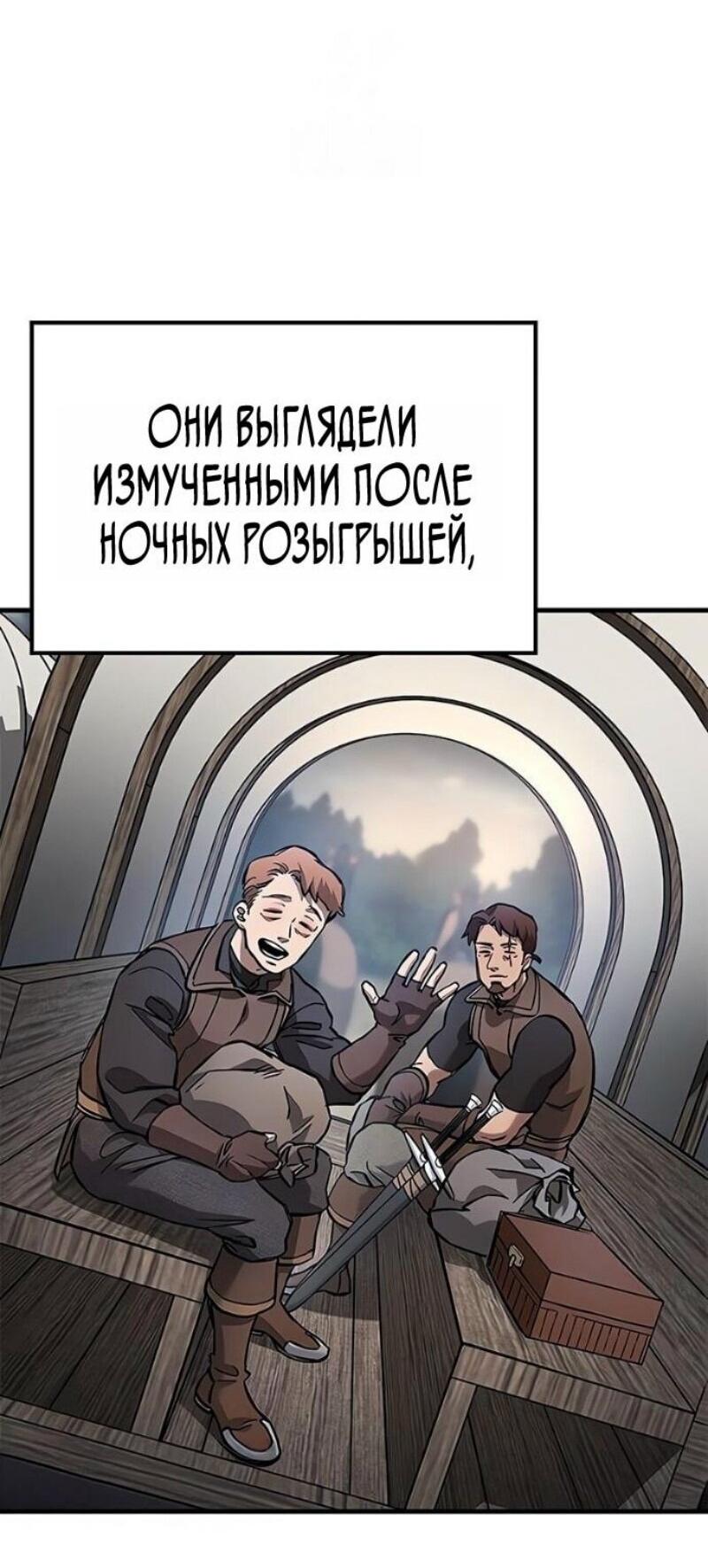 Манга Рыцарь, живущий одним днём - Глава 82 Страница 39