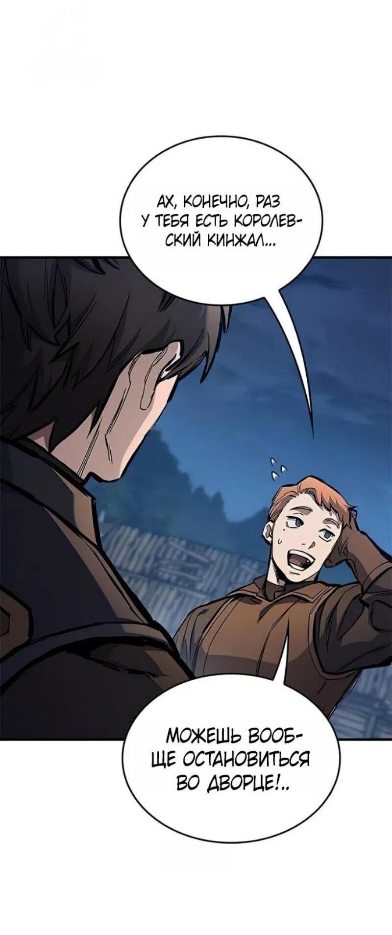 Манга Рыцарь, живущий одним днём - Глава 82 Страница 27