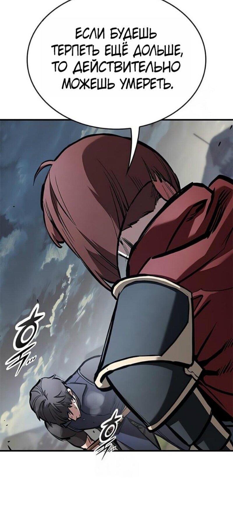 Манга Рыцарь, живущий одним днём - Глава 82 Страница 82