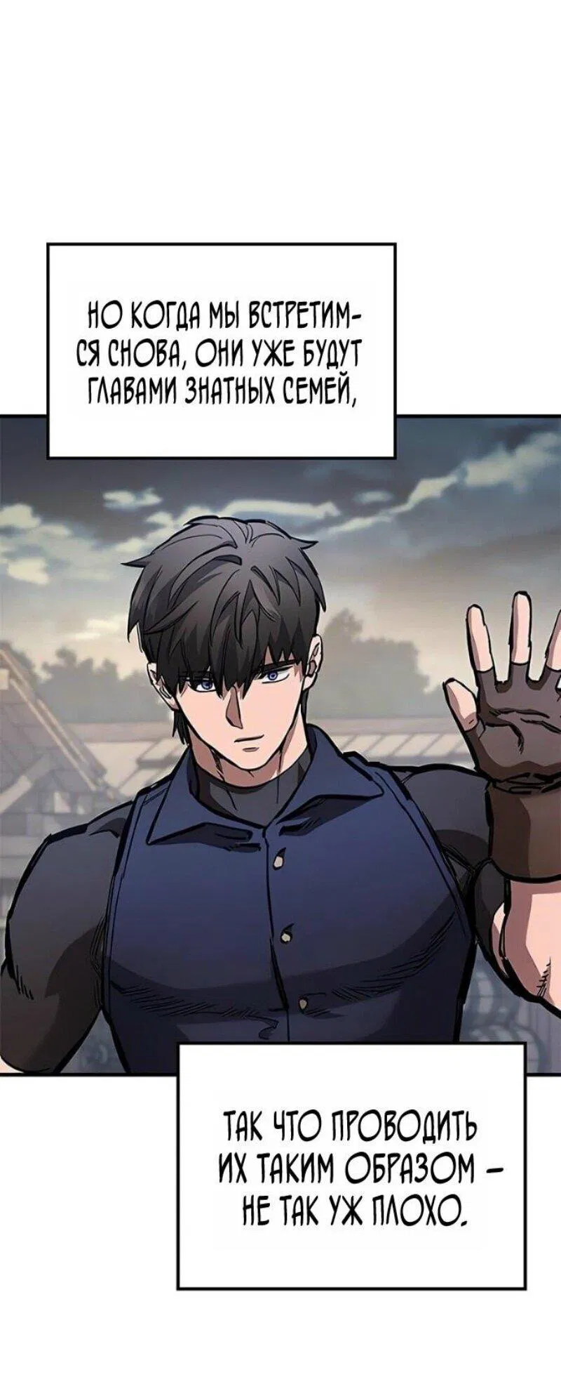 Манга Рыцарь, живущий одним днём - Глава 82 Страница 40