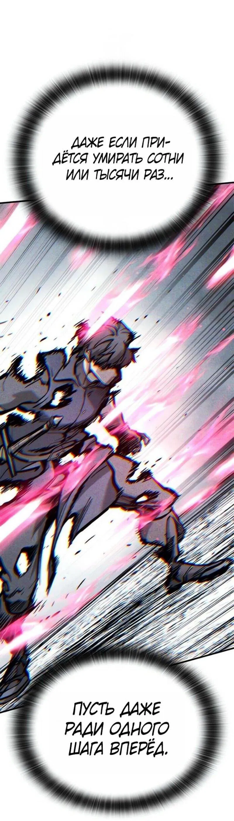 Манга Рыцарь, живущий одним днём - Глава 82 Страница 72
