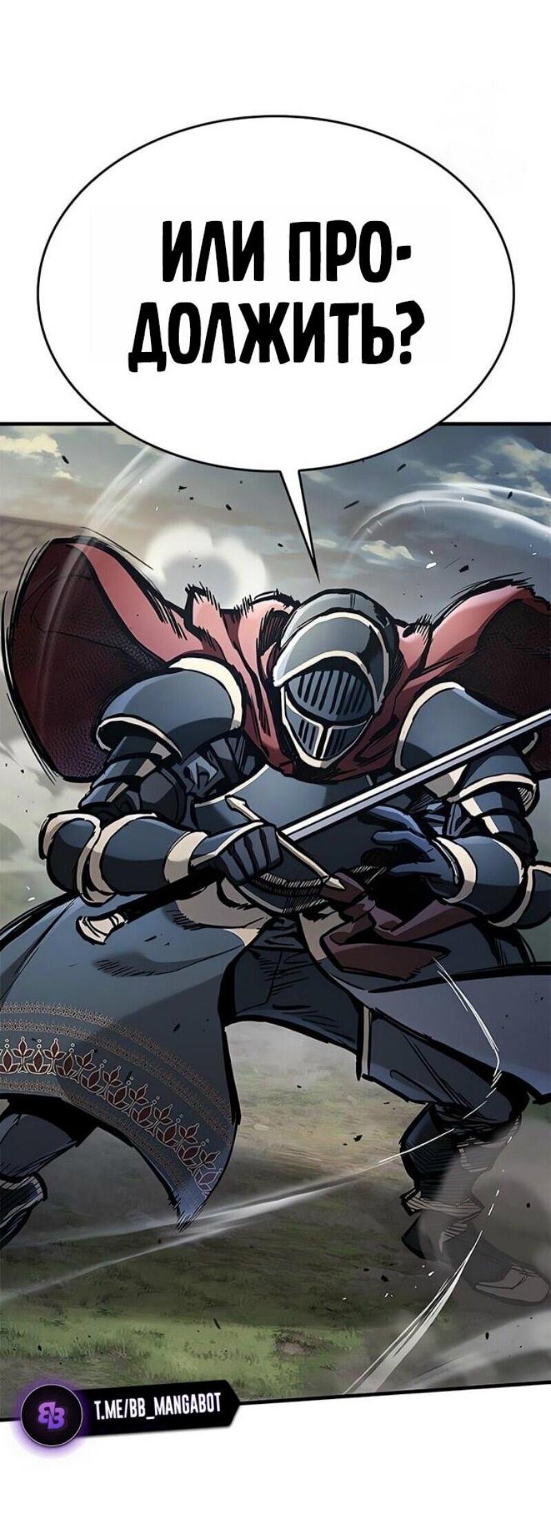 Манга Рыцарь, живущий одним днём - Глава 82 Страница 57