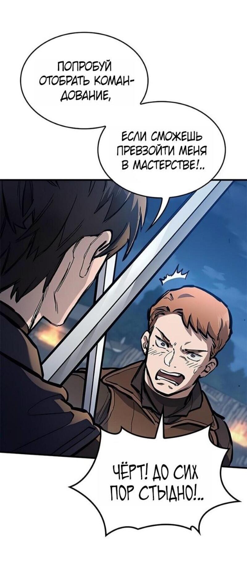 Манга Рыцарь, живущий одним днём - Глава 82 Страница 4