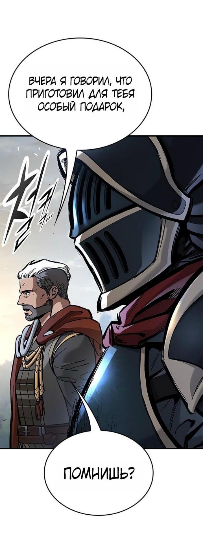 Манга Рыцарь, живущий одним днём - Глава 82 Страница 47