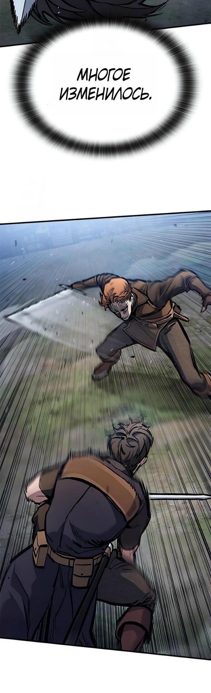 Манга Рыцарь, живущий одним днём - Глава 82 Страница 12