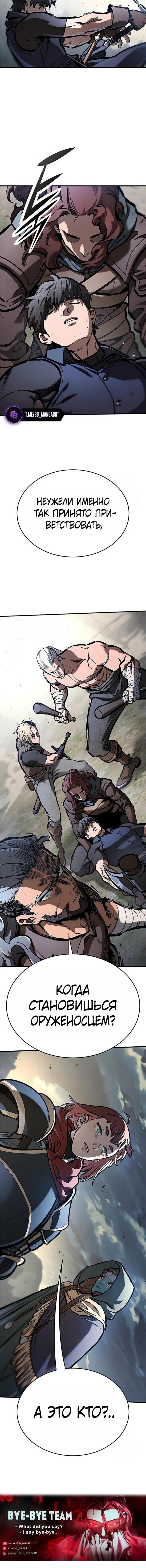 Манга Рыцарь, живущий одним днём - Глава 82 Страница 87