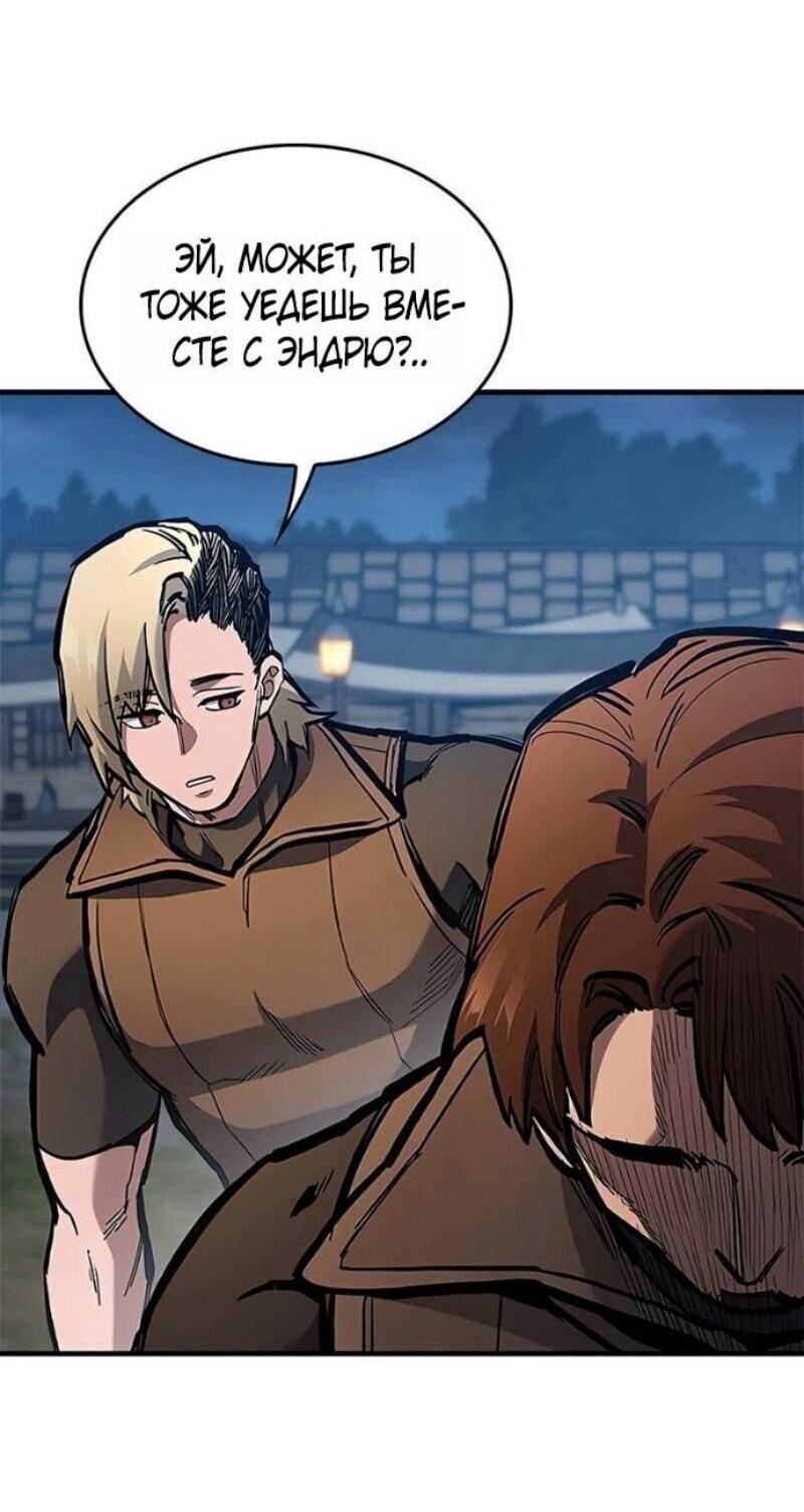 Манга Рыцарь, живущий одним днём - Глава 82 Страница 31